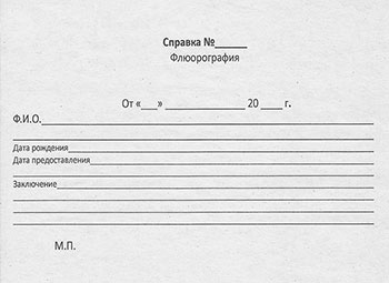 Справка о флюорографии в Саратове