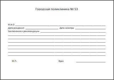 Справка свободной формы в Саратове