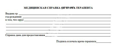 Медицинская справка от терапевта в Саратове